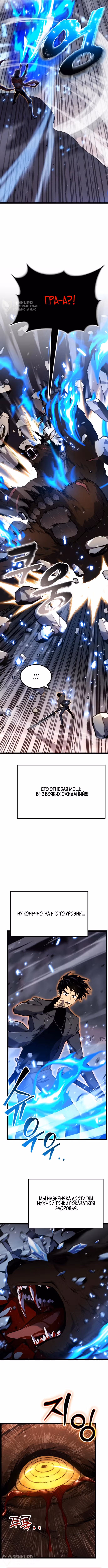 Игрок, который ест артефакты — Том 1 · Глава 22, страница 12