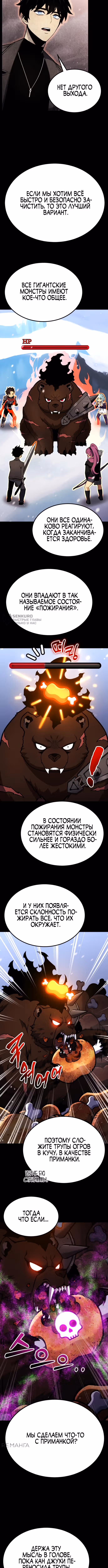 Игрок, который ест артефакты — Том 1 · Глава 22, страница 3