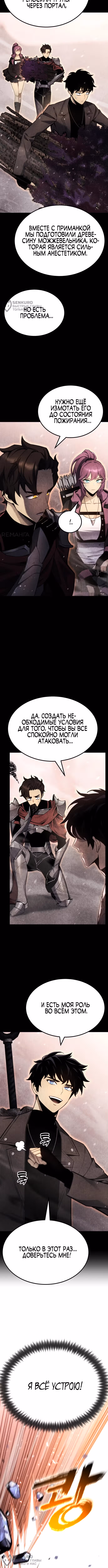Игрок, который ест артефакты — Том 1 · Глава 22, страница 4
