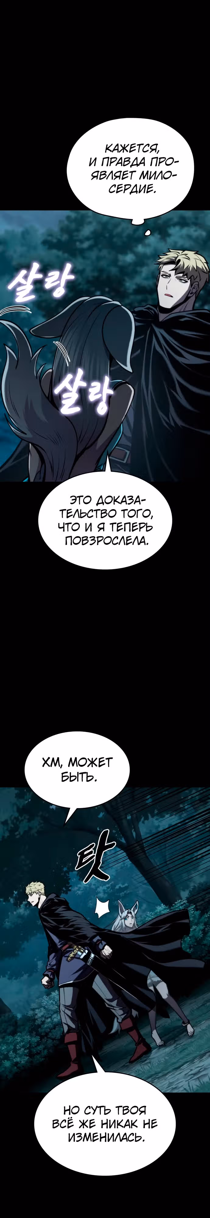 Паладин в темном фэнтези — Том 1 · Глава 39, страница 19
