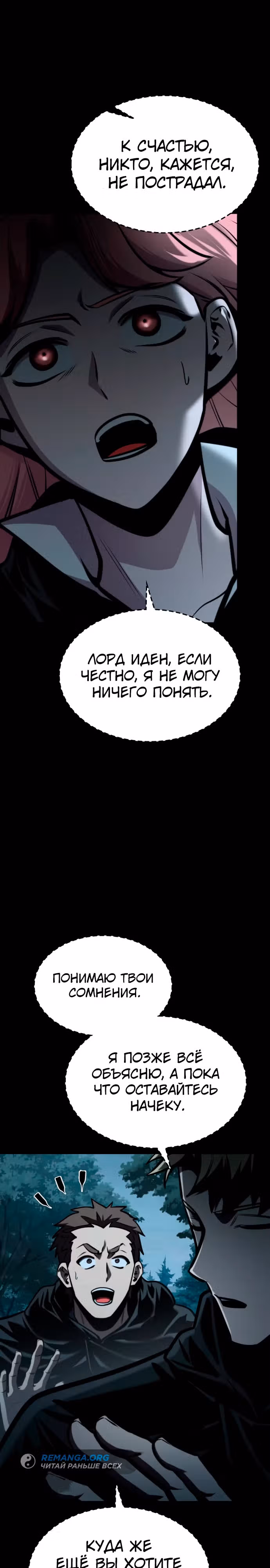 Паладин в темном фэнтези — Том 1 · Глава 39, страница 21
