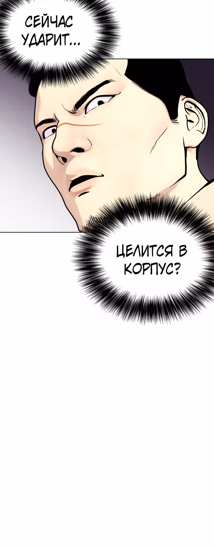 Тот, над кем издеваются, слишком хорош в борьбе — Том 1 · Глава 33, страница 12