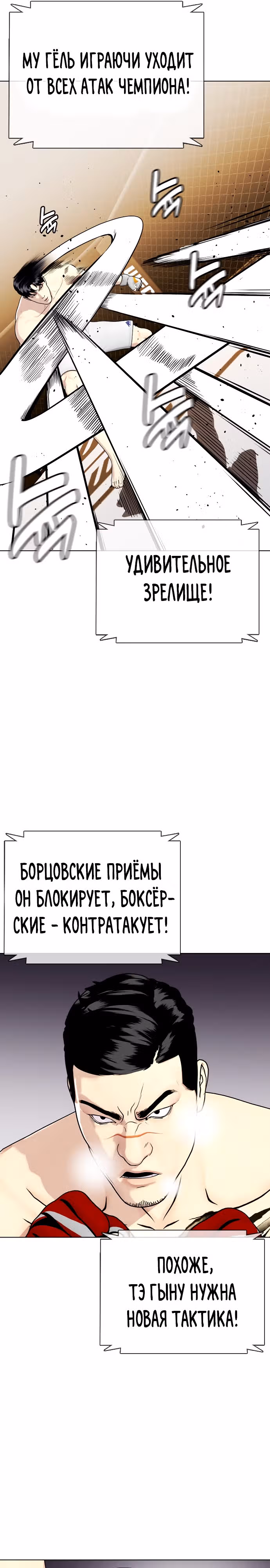 Тот, над кем издеваются, слишком хорош в борьбе — Том 1 · Глава 33, страница 21
