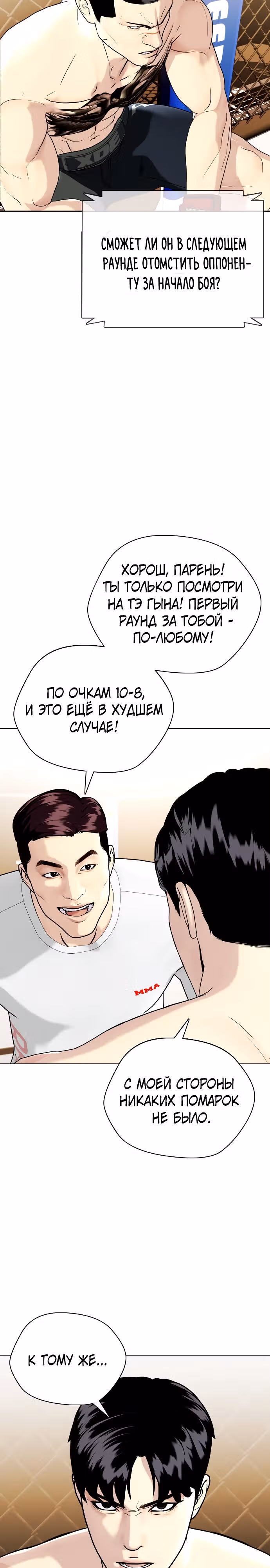 Тот, над кем издеваются, слишком хорош в борьбе — Том 1 · Глава 33, страница 39