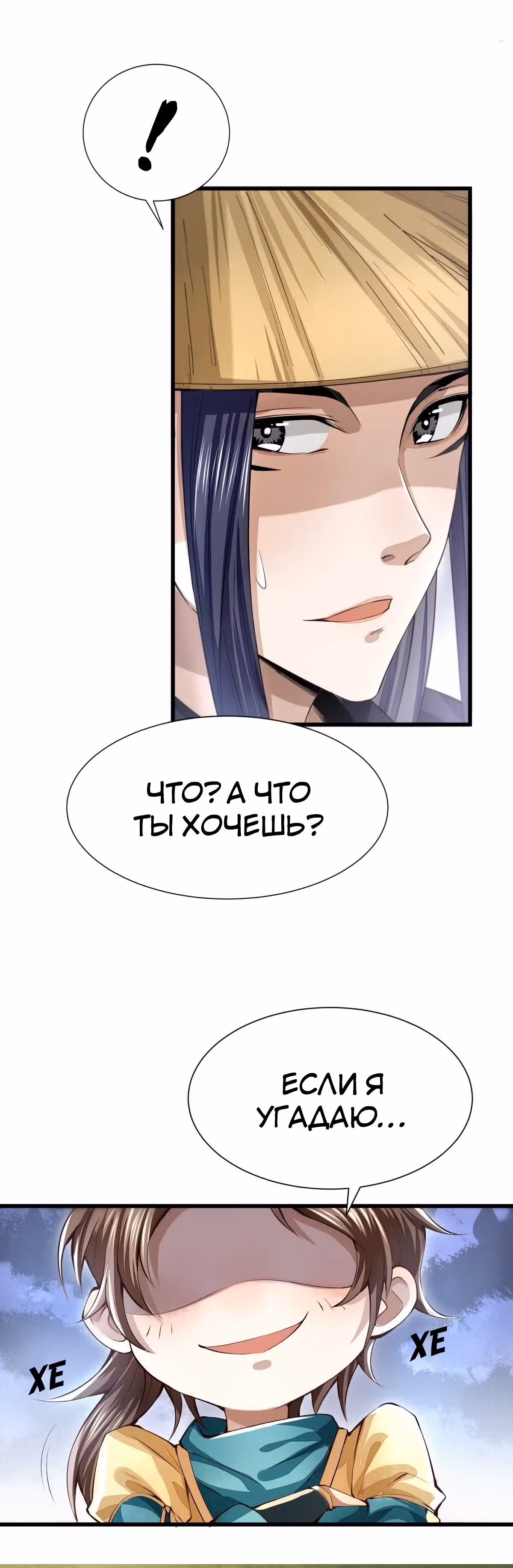 Похититель небес и солнца — Том 1 · Глава 2, страница 13