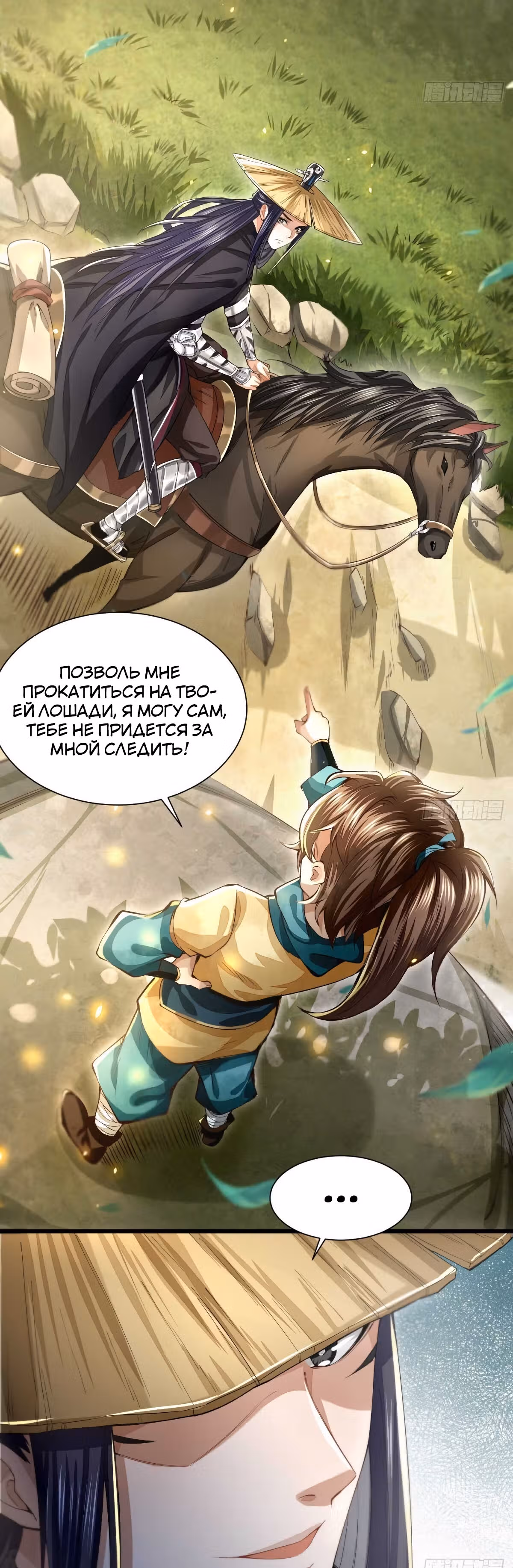 Похититель небес и солнца — Том 1 · Глава 2, страница 14