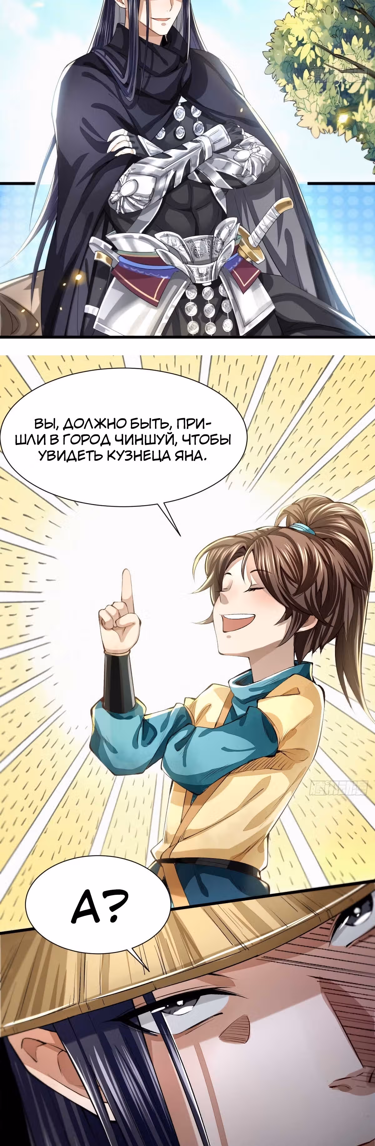 Похититель небес и солнца — Том 1 · Глава 2, страница 16