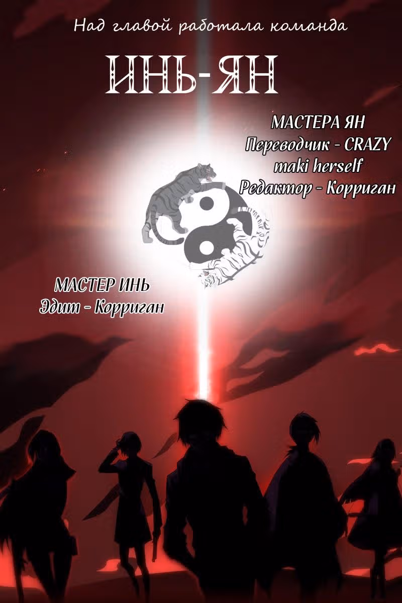 Негодование — Том 1 · Глава 36, страница 11