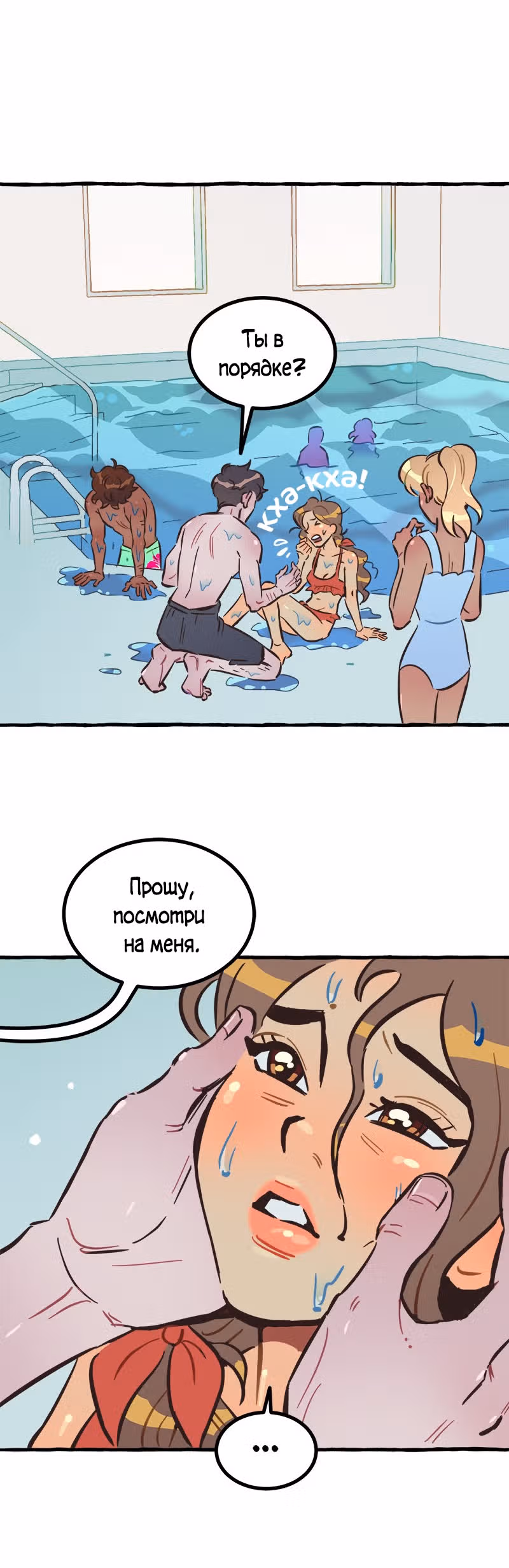 Дерзай & Играй — Том 2 · Глава 54, страница 12