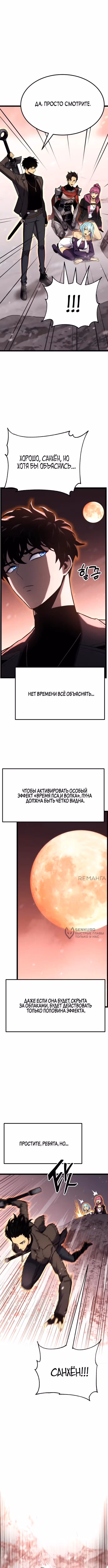 Игрок, который ест артефакты — Том 1 · Глава 21, страница 2