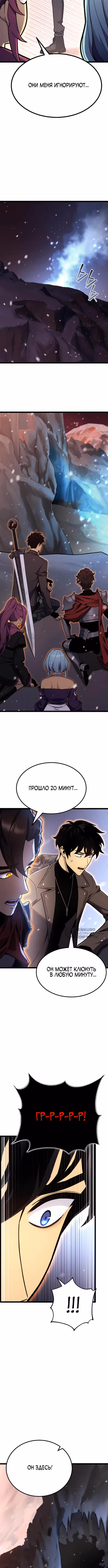 Игрок, который ест артефакты — Том 1 · Глава 21, страница 14