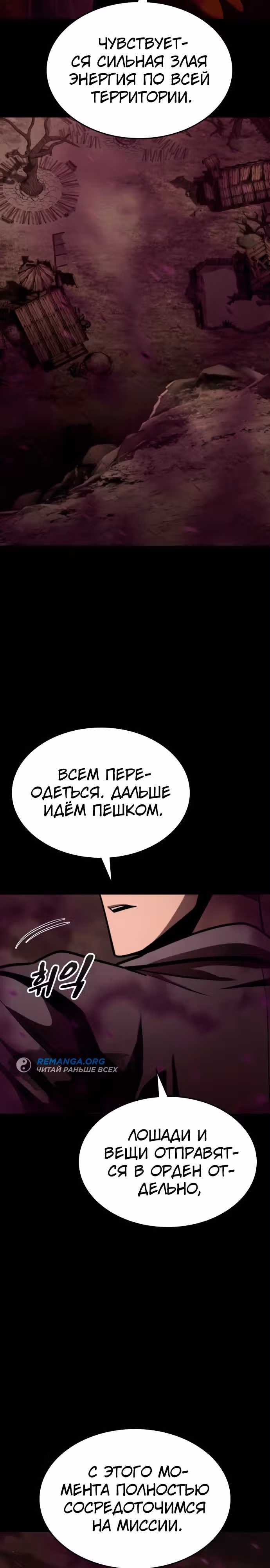 Паладин в темном фэнтези — Том 1 · Глава 40, страница 4