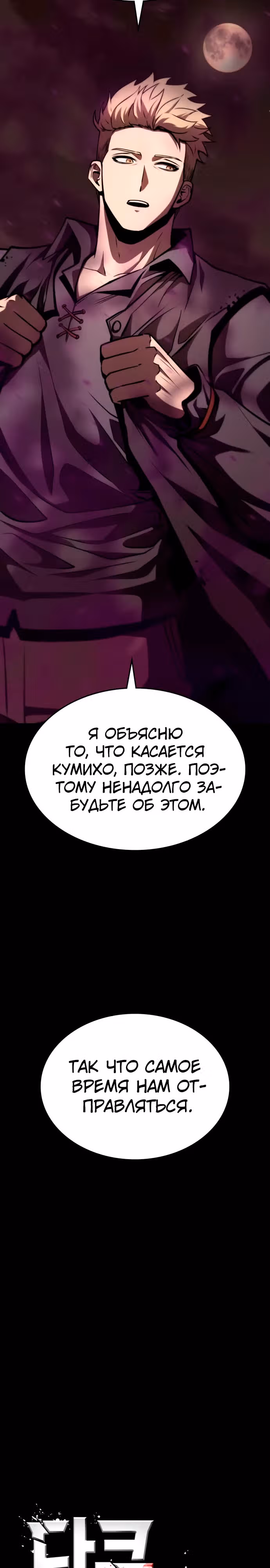 Паладин в темном фэнтези — Том 1 · Глава 40, страница 5