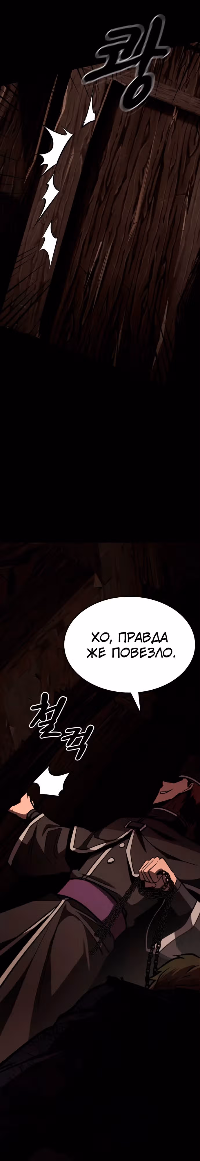 Паладин в темном фэнтези — Том 1 · Глава 40, страница 42