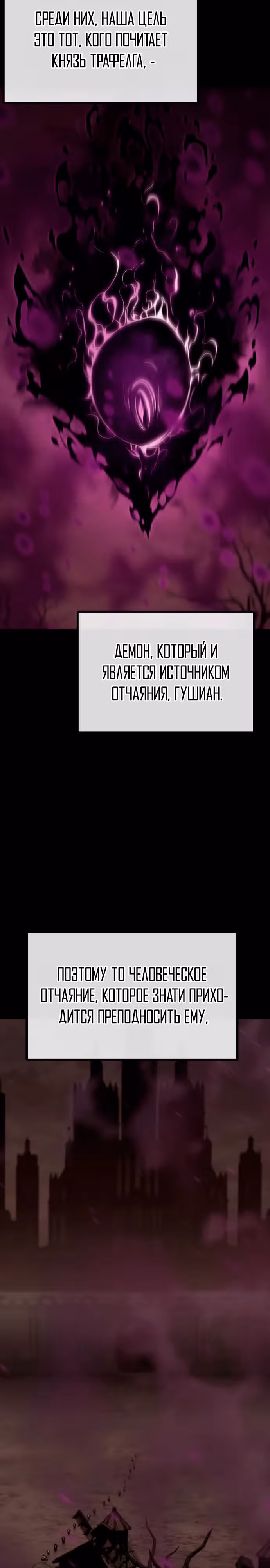 Паладин в темном фэнтези — Том 1 · Глава 40, страница 7