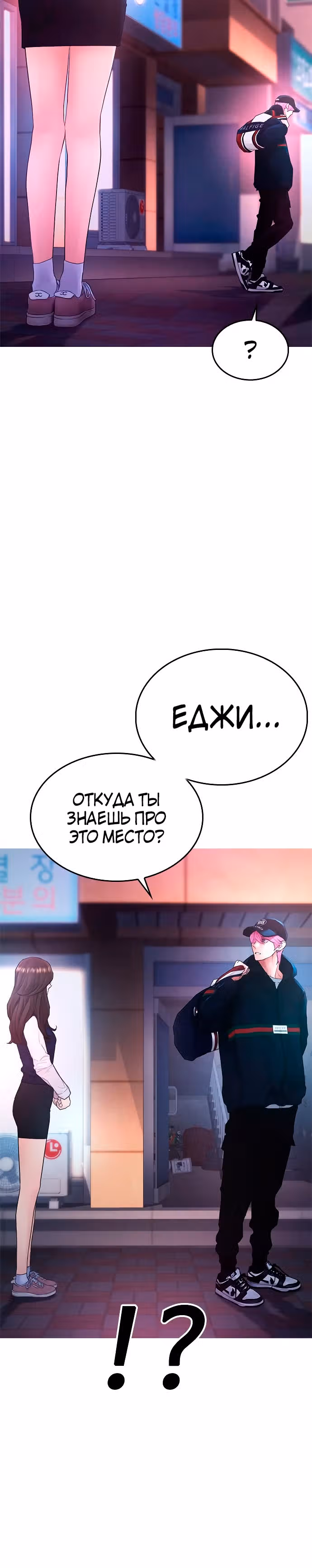 Батя старшеклассник — Том 1 · Глава 21, страница 2