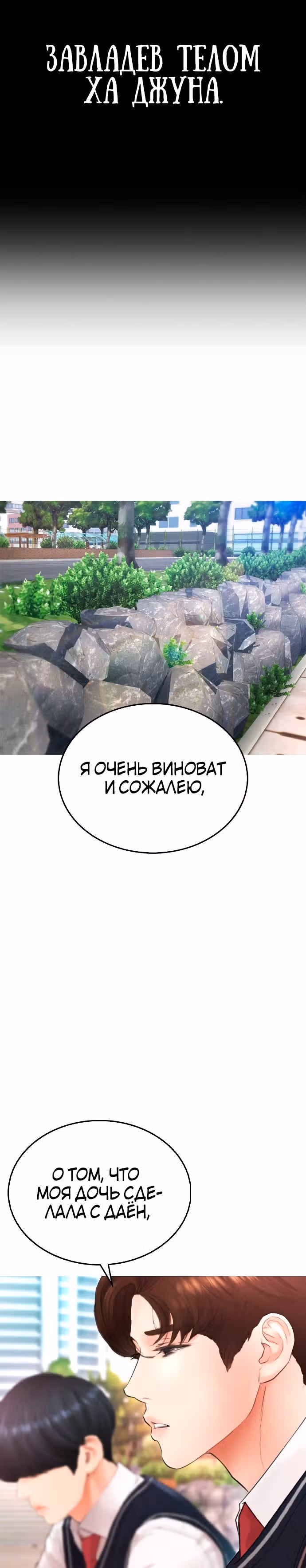 Батя старшеклассник — Том 1 · Глава 21, страница 36
