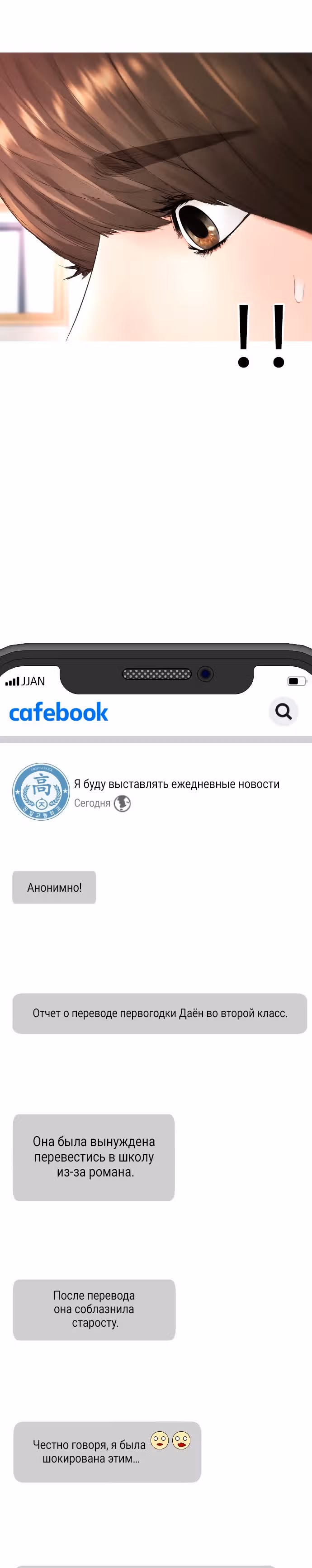 Батя старшеклассник — Том 1 · Глава 21, страница 41