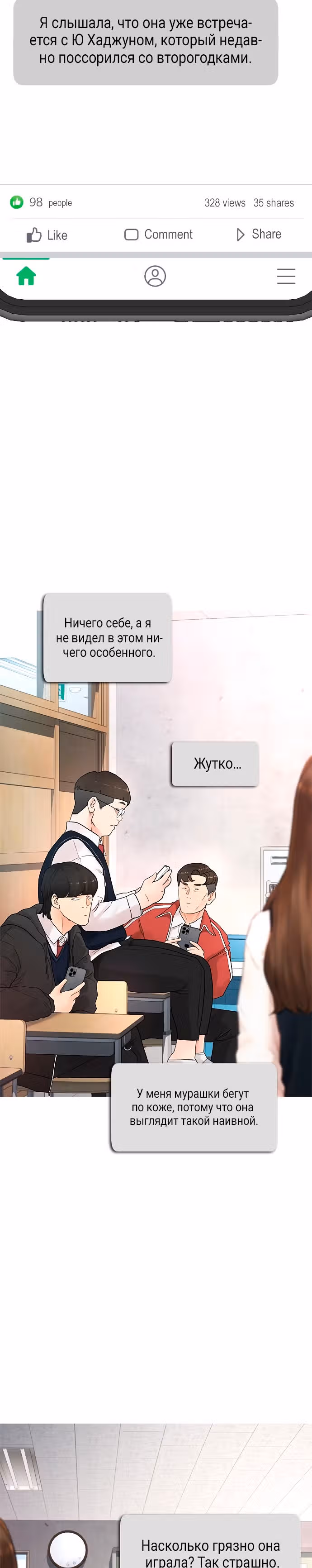 Батя старшеклассник — Том 1 · Глава 21, страница 42
