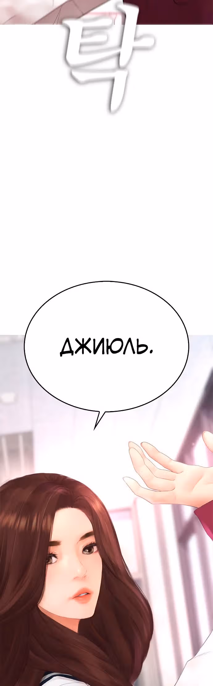 Батя старшеклассник — Том 1 · Глава 21, страница 51