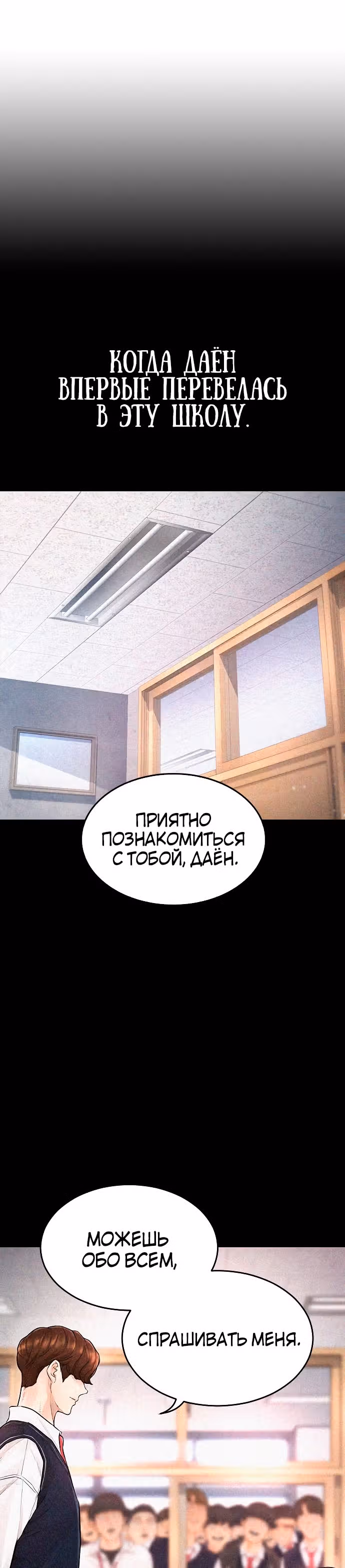 Батя старшеклассник — Том 1 · Глава 21, страница 8