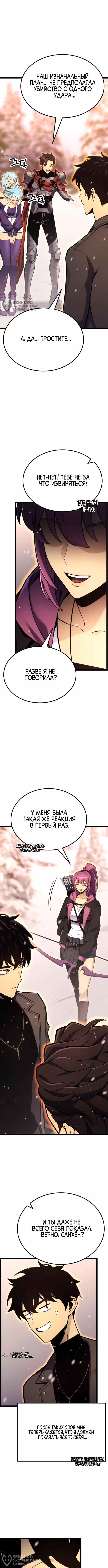 Игрок, который ест артефакты — Том 1 · Глава 20, страница 8