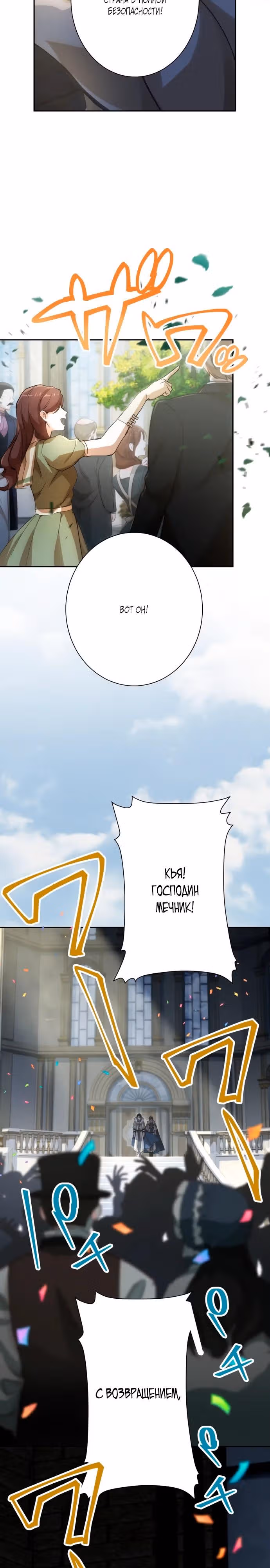 Месть бездушного ассасина — Том 1 · Глава 4, страница 33