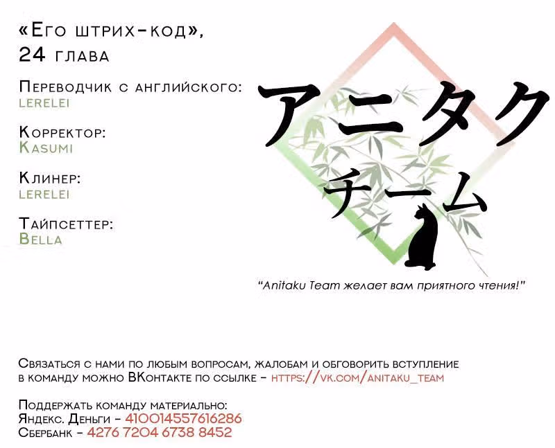 Его штрих-код — Том 2 · Глава 24, страница 18