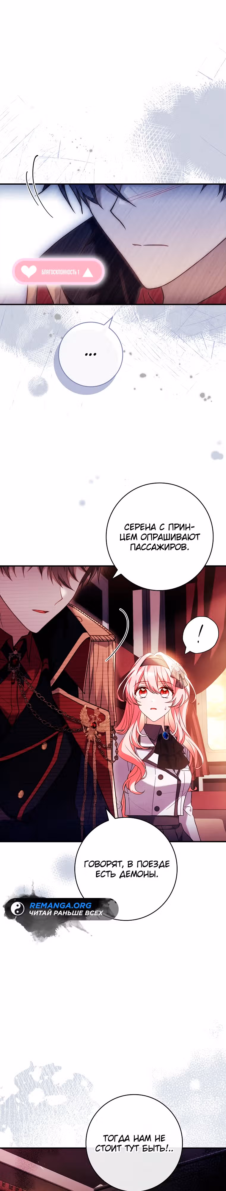 Я отключила настройку боли — Том 1 · Глава 16, страница 18