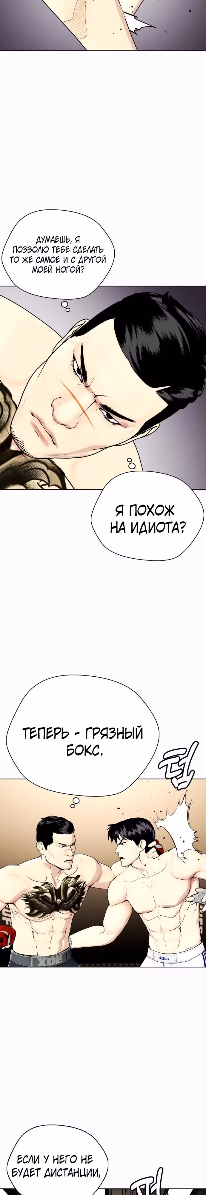 Тот, над кем издеваются, слишком хорош в борьбе — Том 1 · Глава 34, страница 12