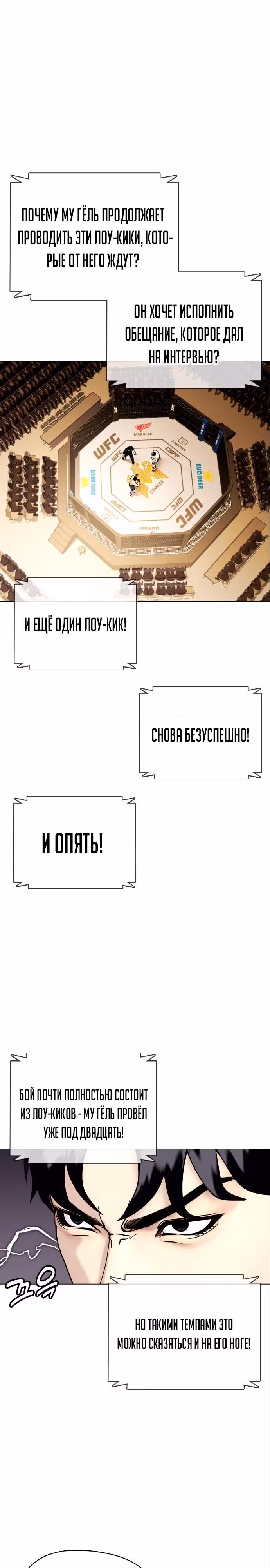 Тот, над кем издеваются, слишком хорош в борьбе — Том 1 · Глава 34, страница 26