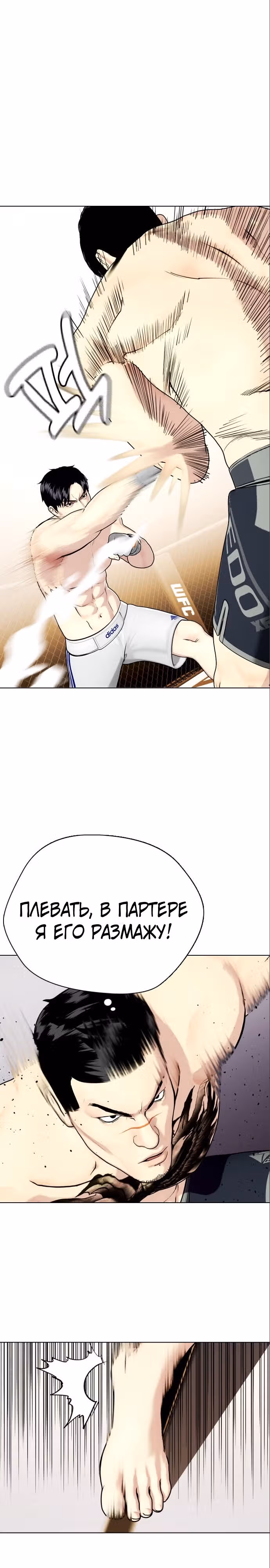 Тот, над кем издеваются, слишком хорош в борьбе — Том 1 · Глава 34, страница 31