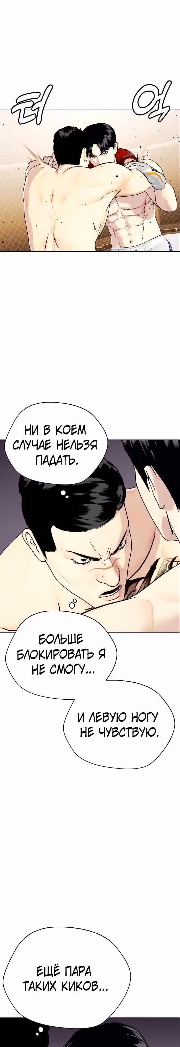 Тот, над кем издеваются, слишком хорош в борьбе — Том 1 · Глава 34, страница 32