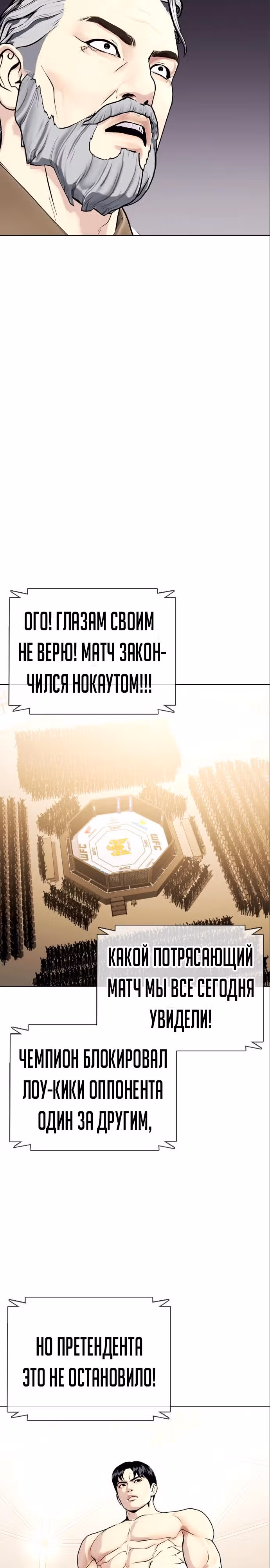 Тот, над кем издеваются, слишком хорош в борьбе — Том 1 · Глава 34, страница 53