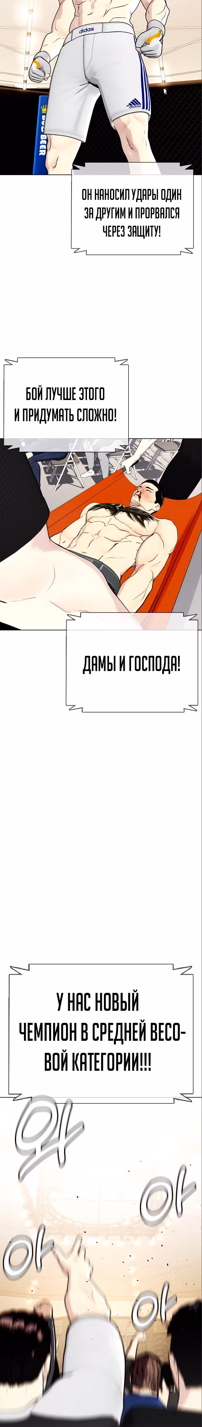 Тот, над кем издеваются, слишком хорош в борьбе — Том 1 · Глава 34, страница 54