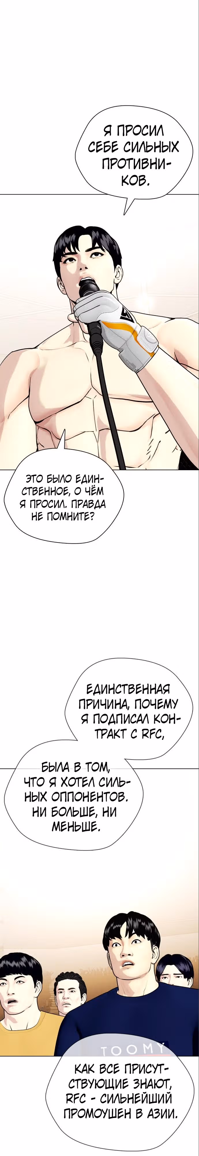 Тот, над кем издеваются, слишком хорош в борьбе — Том 1 · Глава 34, страница 65