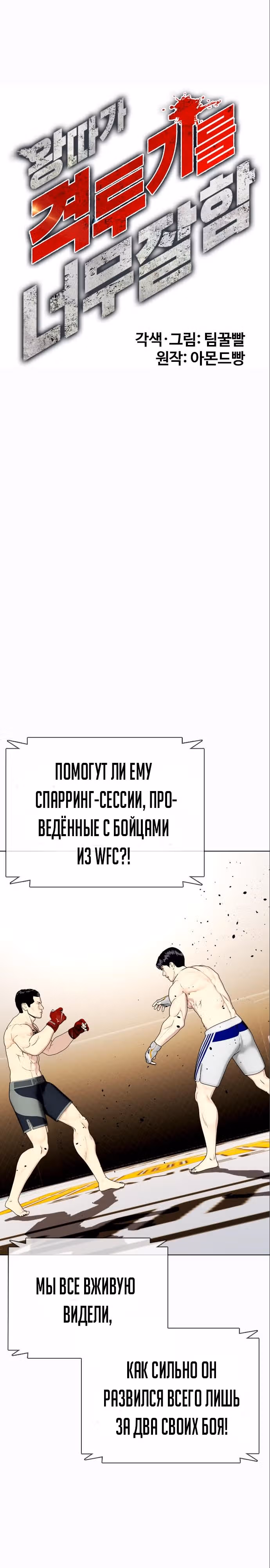 Тот, над кем издеваются, слишком хорош в борьбе — Том 1 · Глава 34, страница 9