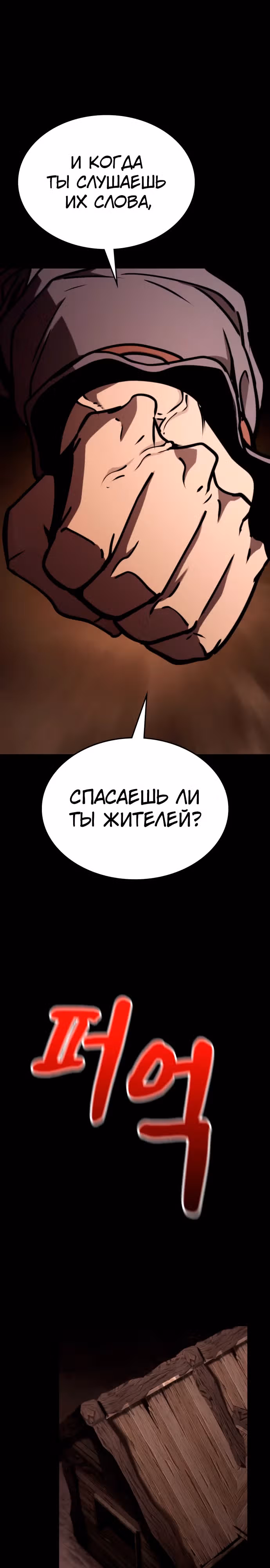 Паладин в темном фэнтези — Том 1 · Глава 41, страница 14