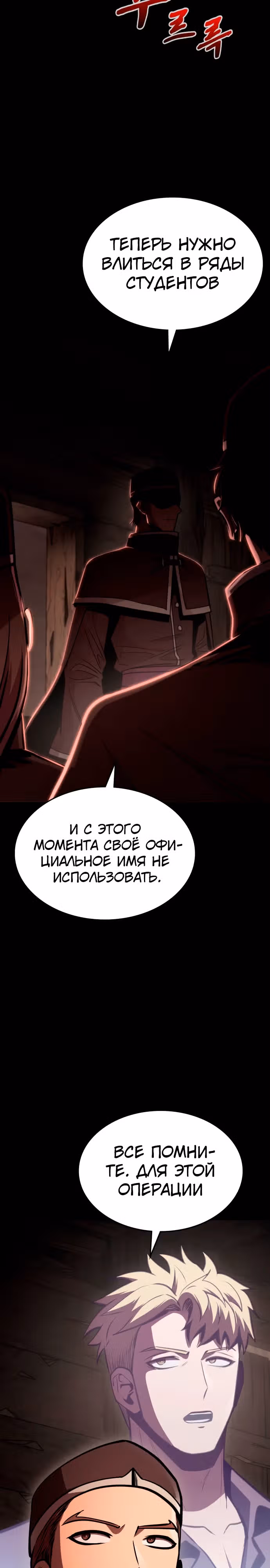 Паладин в темном фэнтези — Том 1 · Глава 41, страница 24
