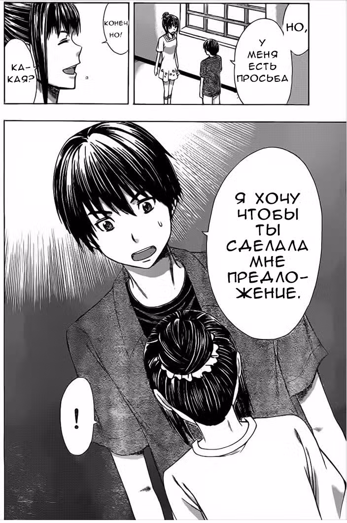 Проект счастья — Том 1 · Глава 6, страница 12