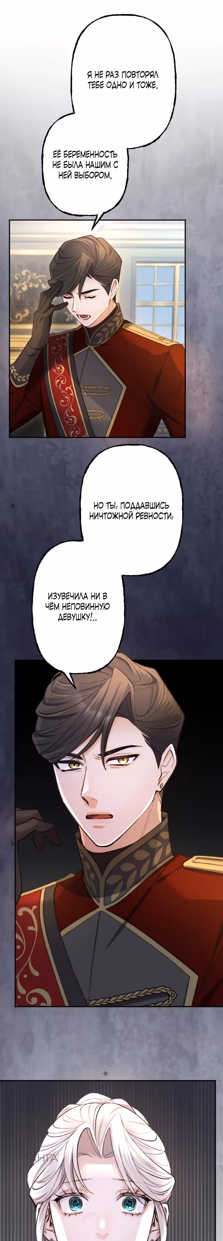 Я не нуждаюсь в твоей любви — Том 1 · Глава 12, страница 21