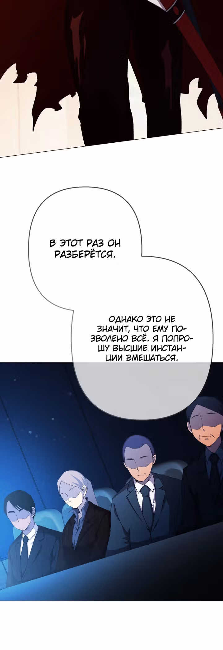 Возвращение повелителя демонов SSS-класса — Том 1 · Глава 7, страница 5