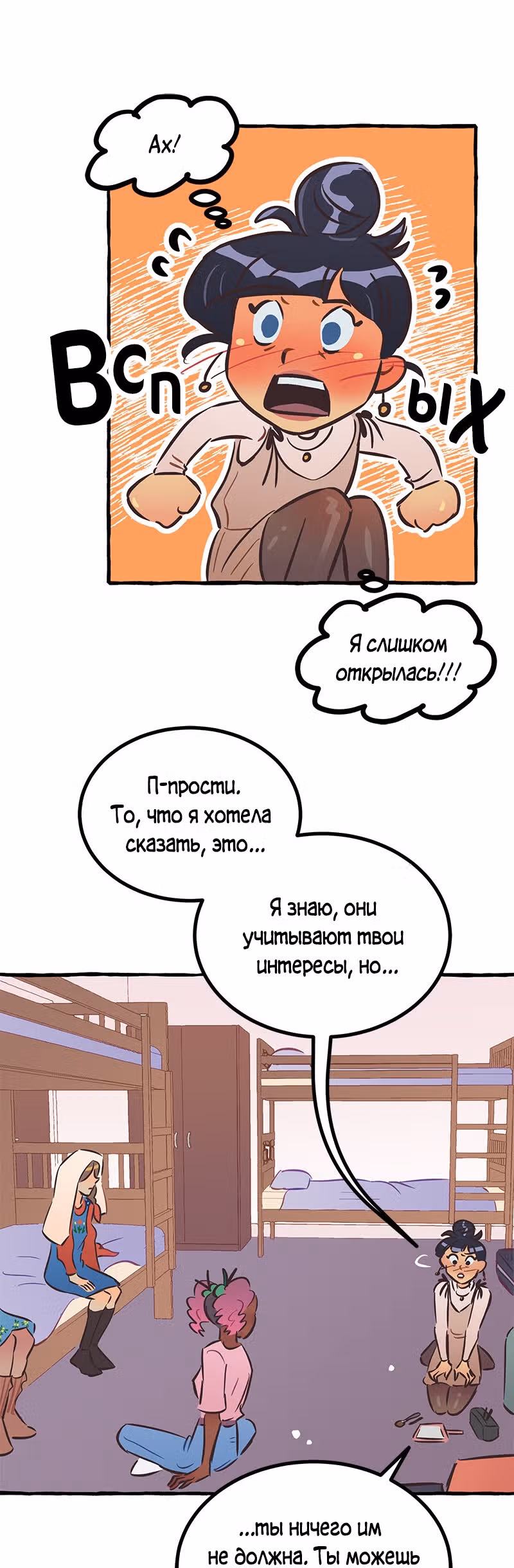 Дерзай & Играй — Том 2 · Глава 55, страница 18
