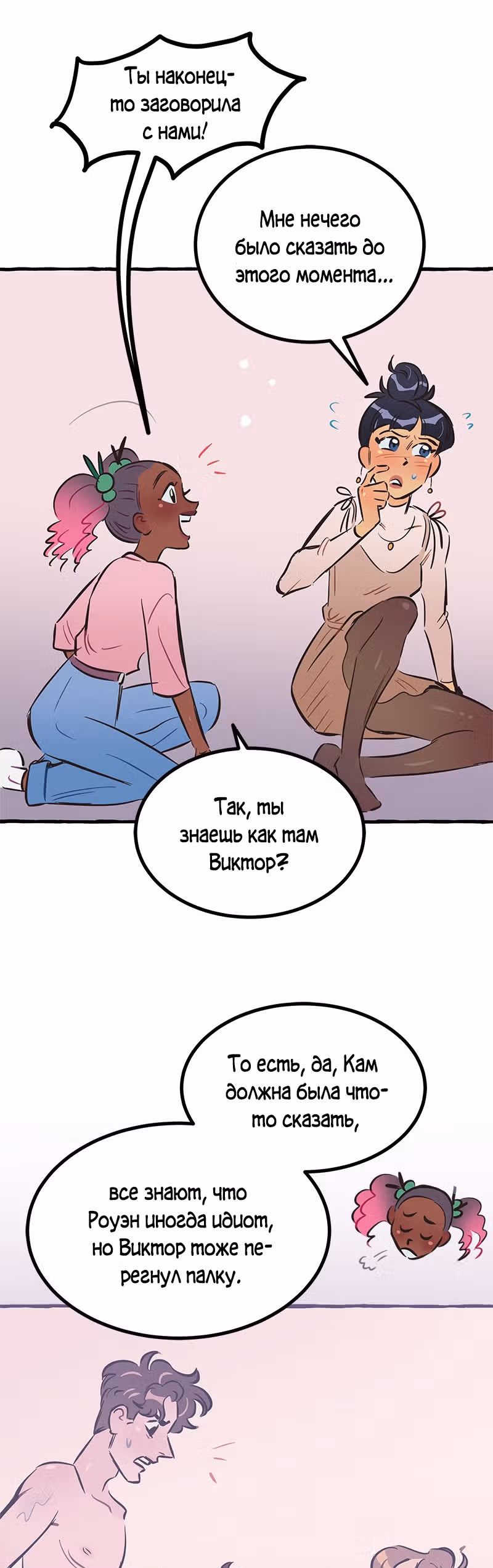 Дерзай & Играй — Том 2 · Глава 55, страница 20