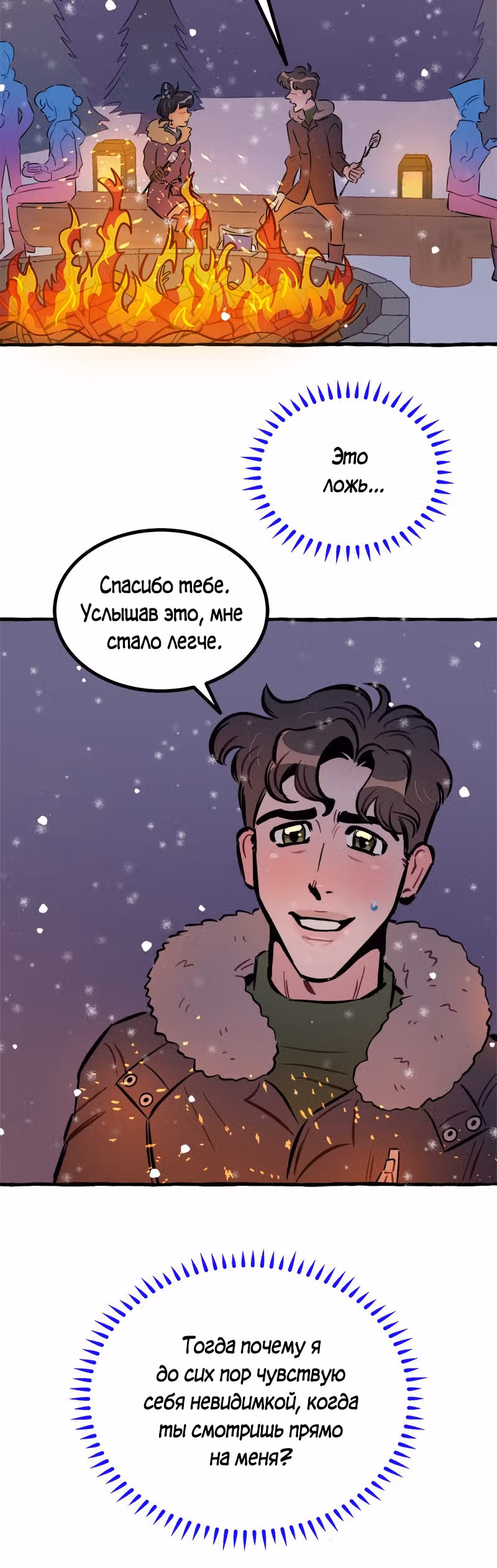 Дерзай & Играй — Том 2 · Глава 55, страница 32