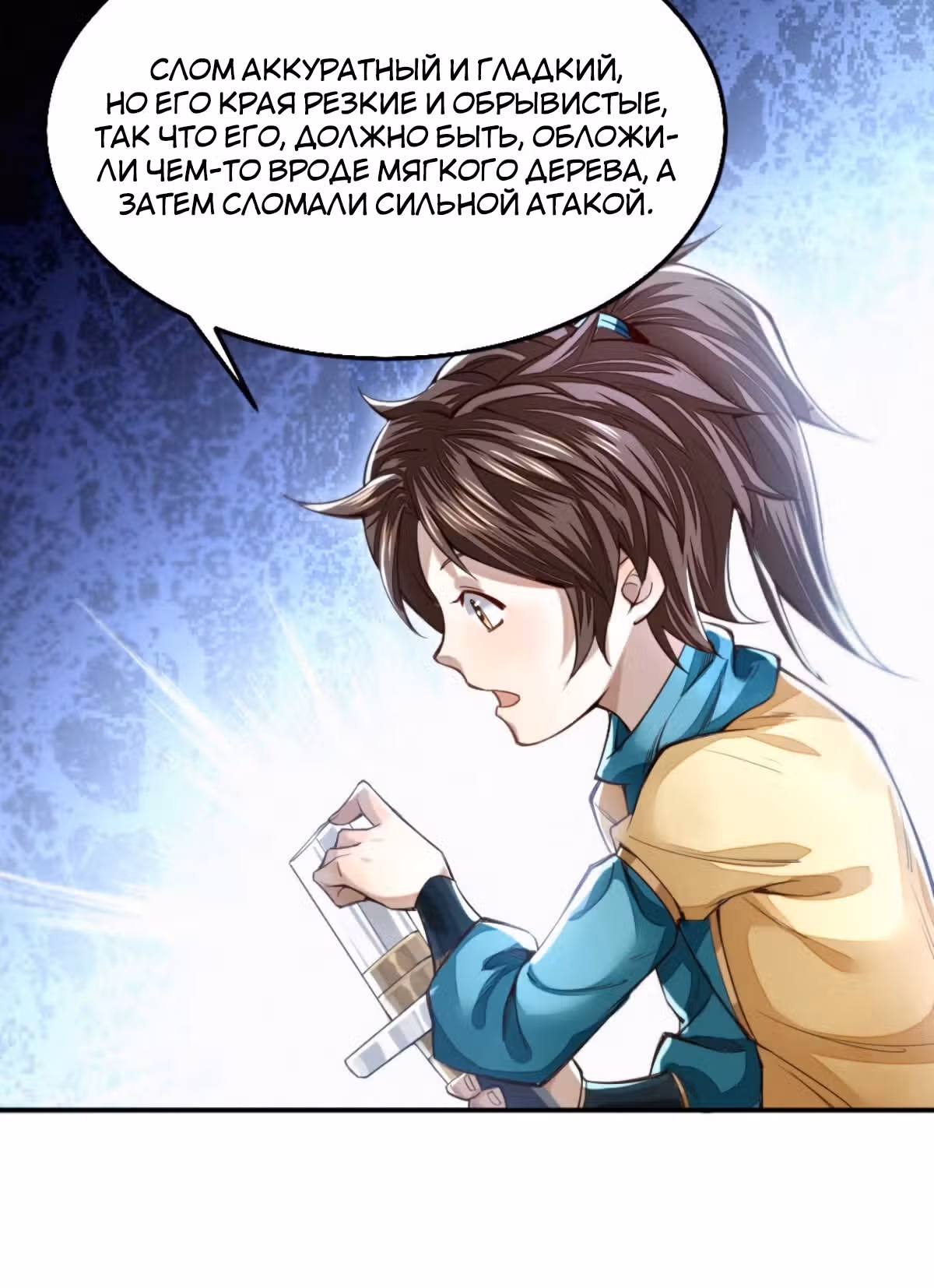 Похититель небес и солнца — Том 1 · Глава 3, страница 33