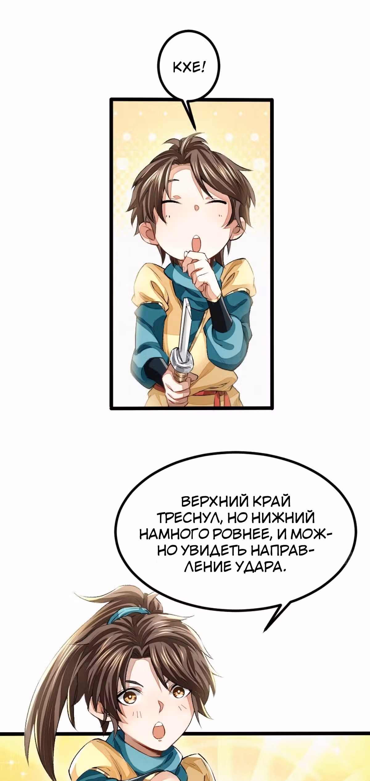 Похититель небес и солнца — Том 1 · Глава 3, страница 41