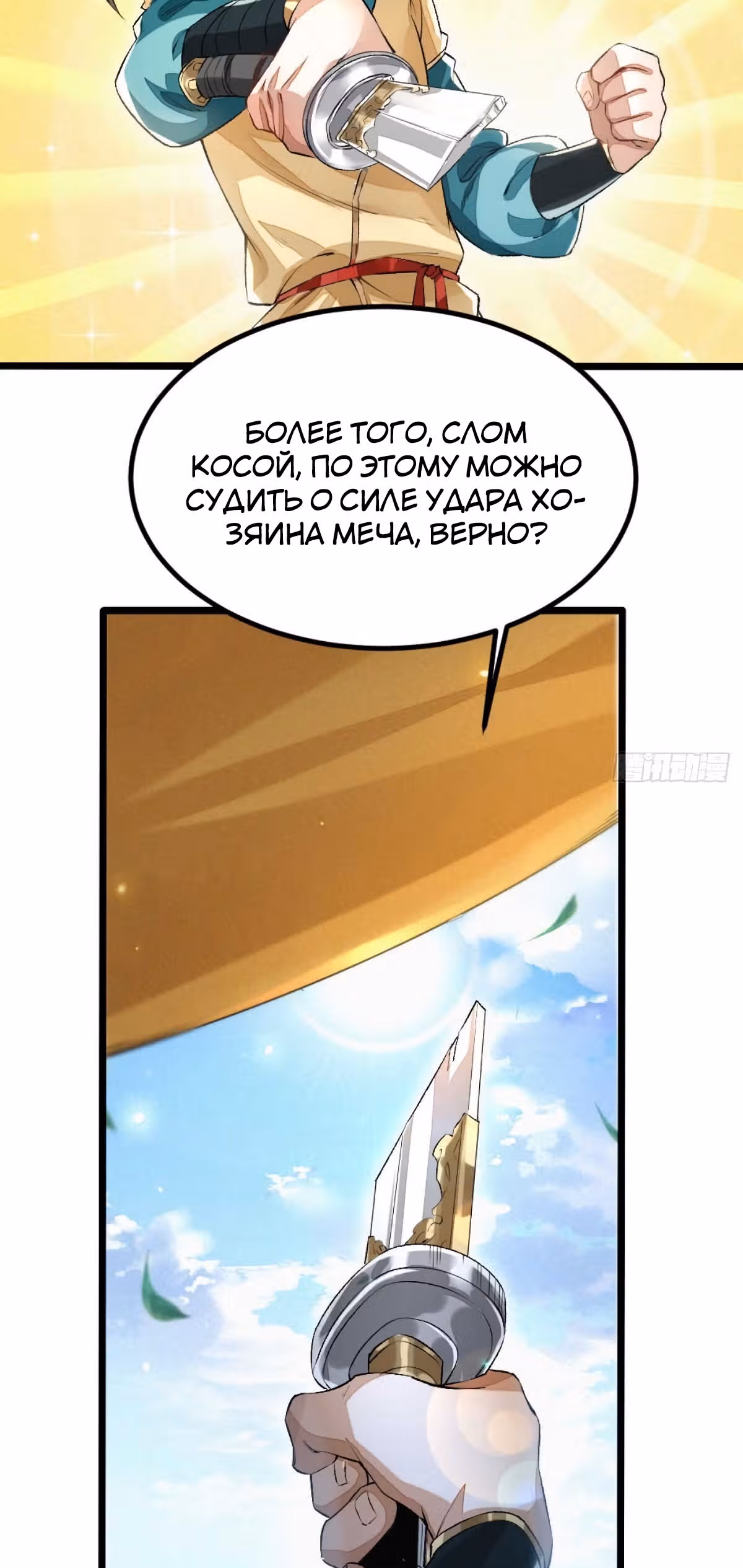 Похититель небес и солнца — Том 1 · Глава 3, страница 42