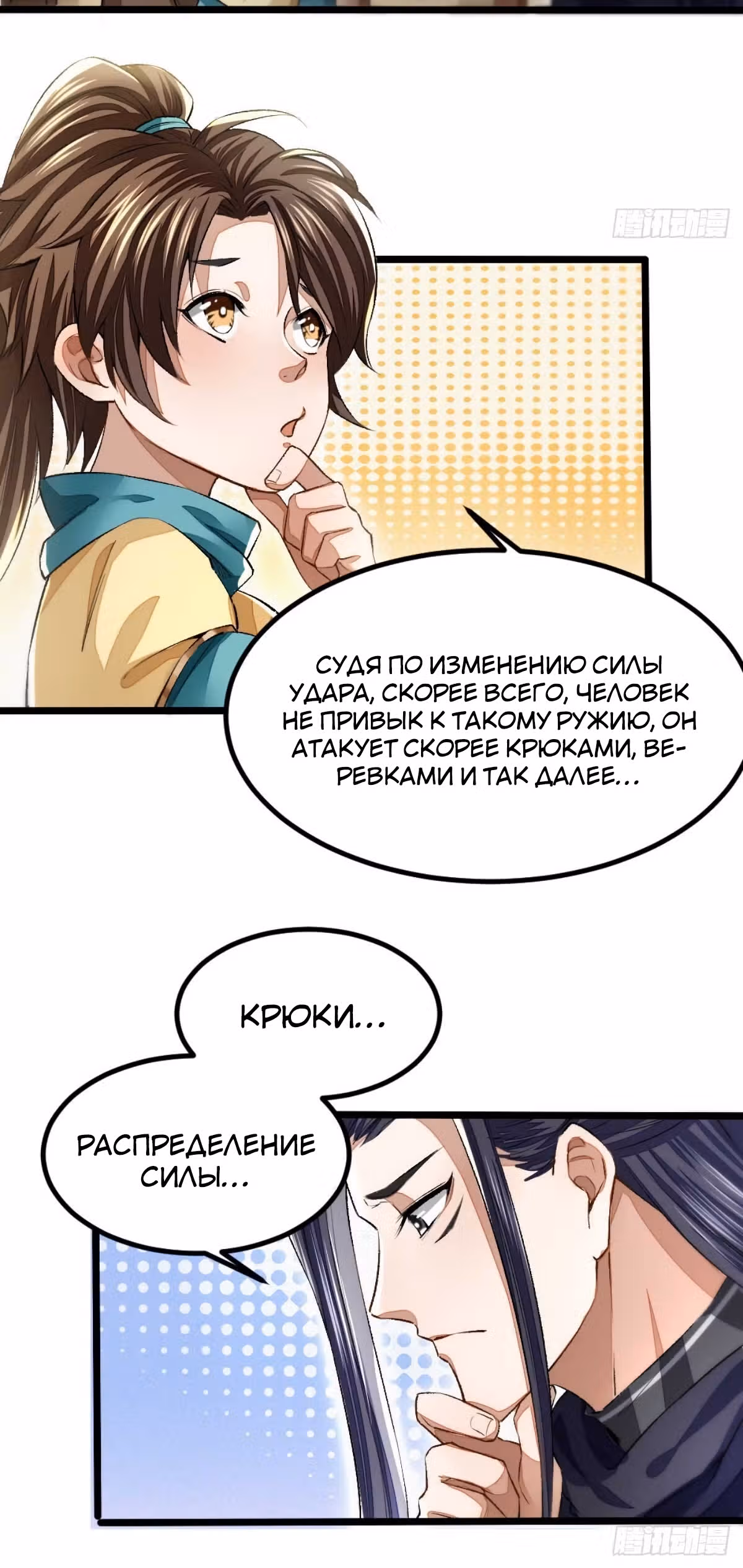 Похититель небес и солнца — Том 1 · Глава 3, страница 46