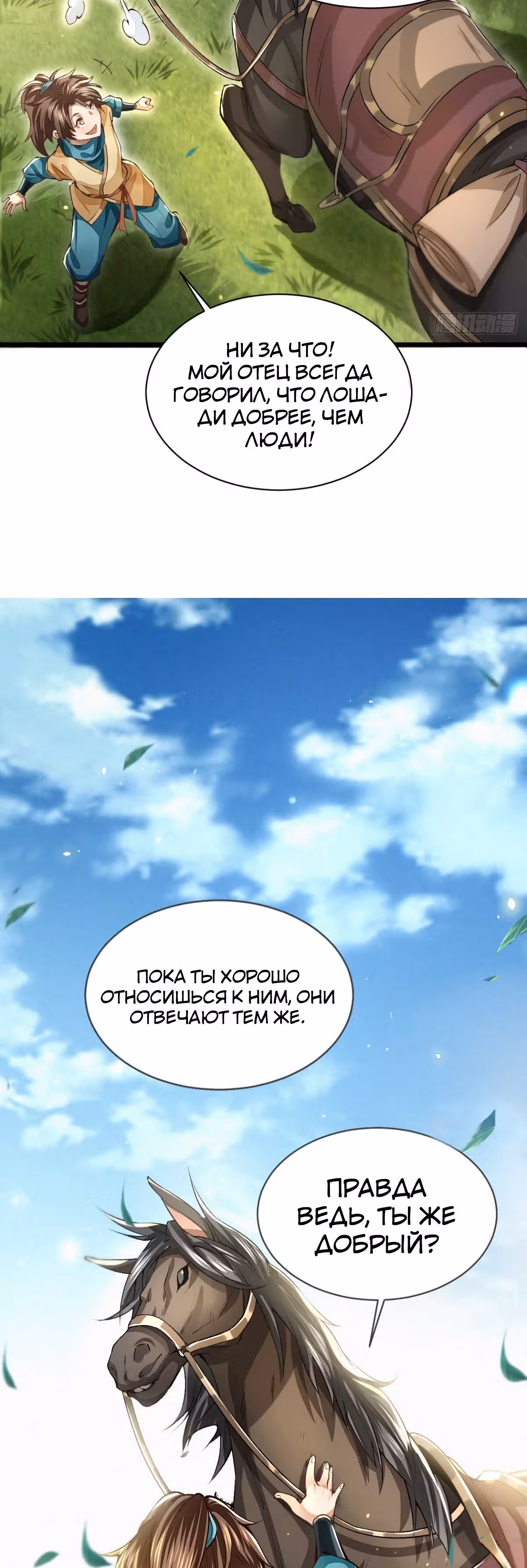 Похититель небес и солнца — Том 1 · Глава 3, страница 10